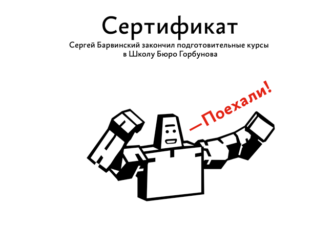Подготовительные курсы